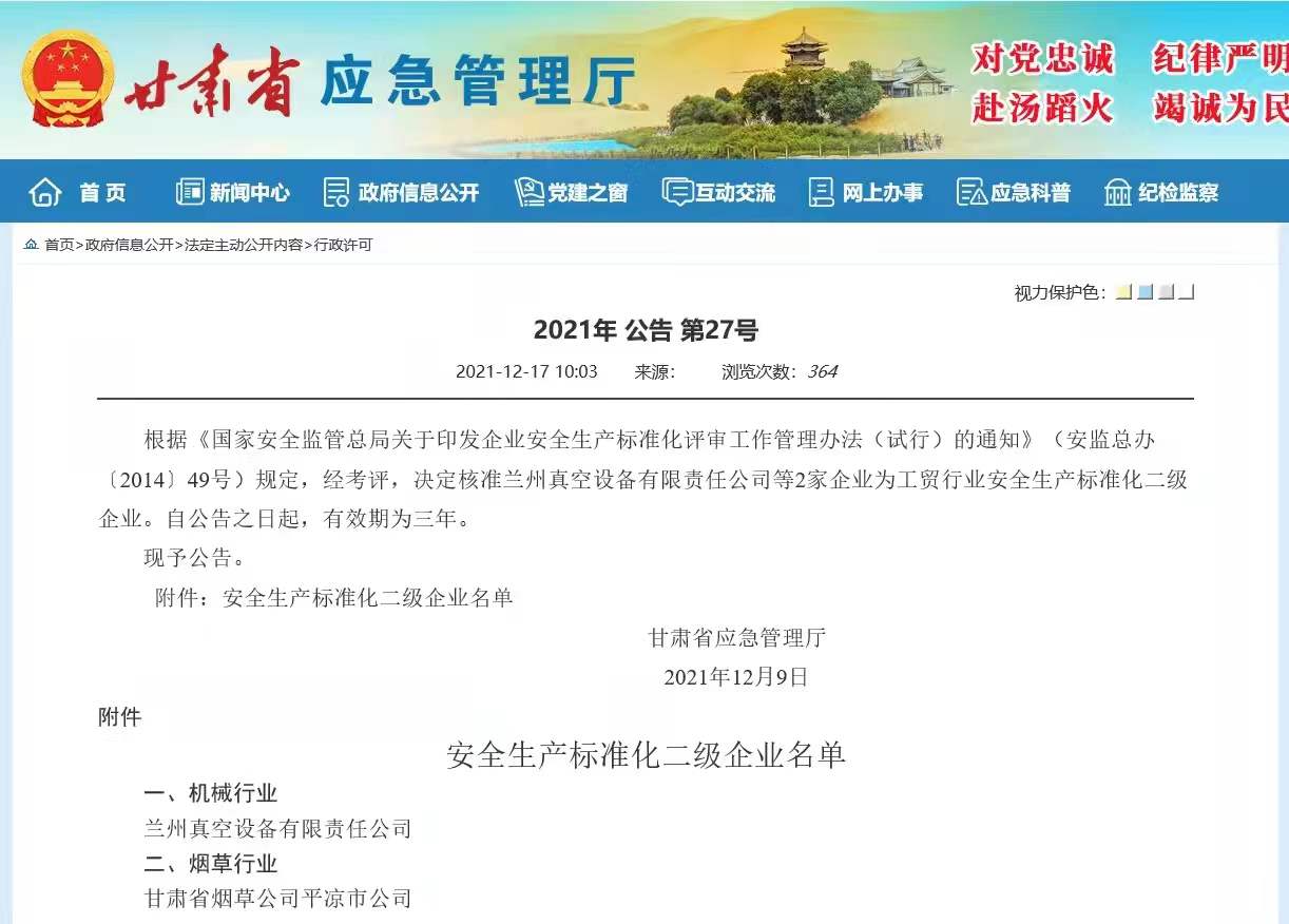 安全生產(chǎn)標(biāo)準化二級企業(yè)公告2024.12.jpg